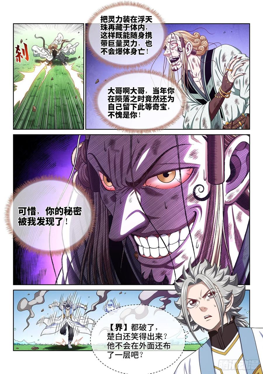 我是大神仙 第483话 ·如痴如醉 第4页