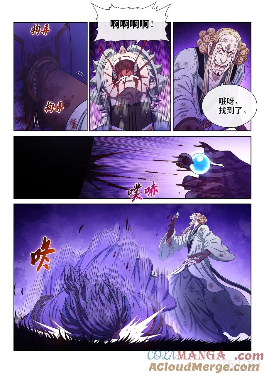 我是大神仙 第483话 ·如痴如醉 第7页