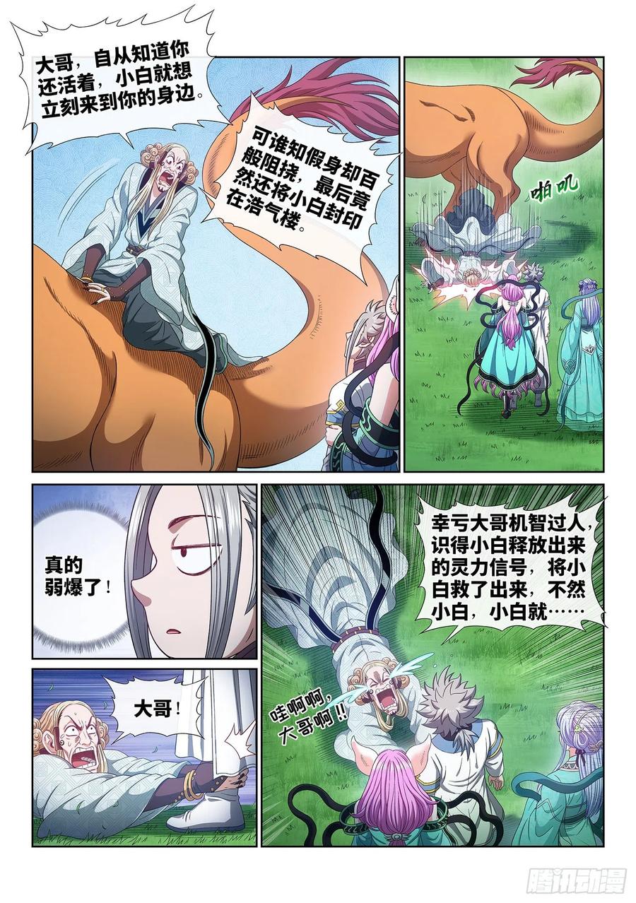 我是大神仙 第483话 ·如痴如醉 第12页