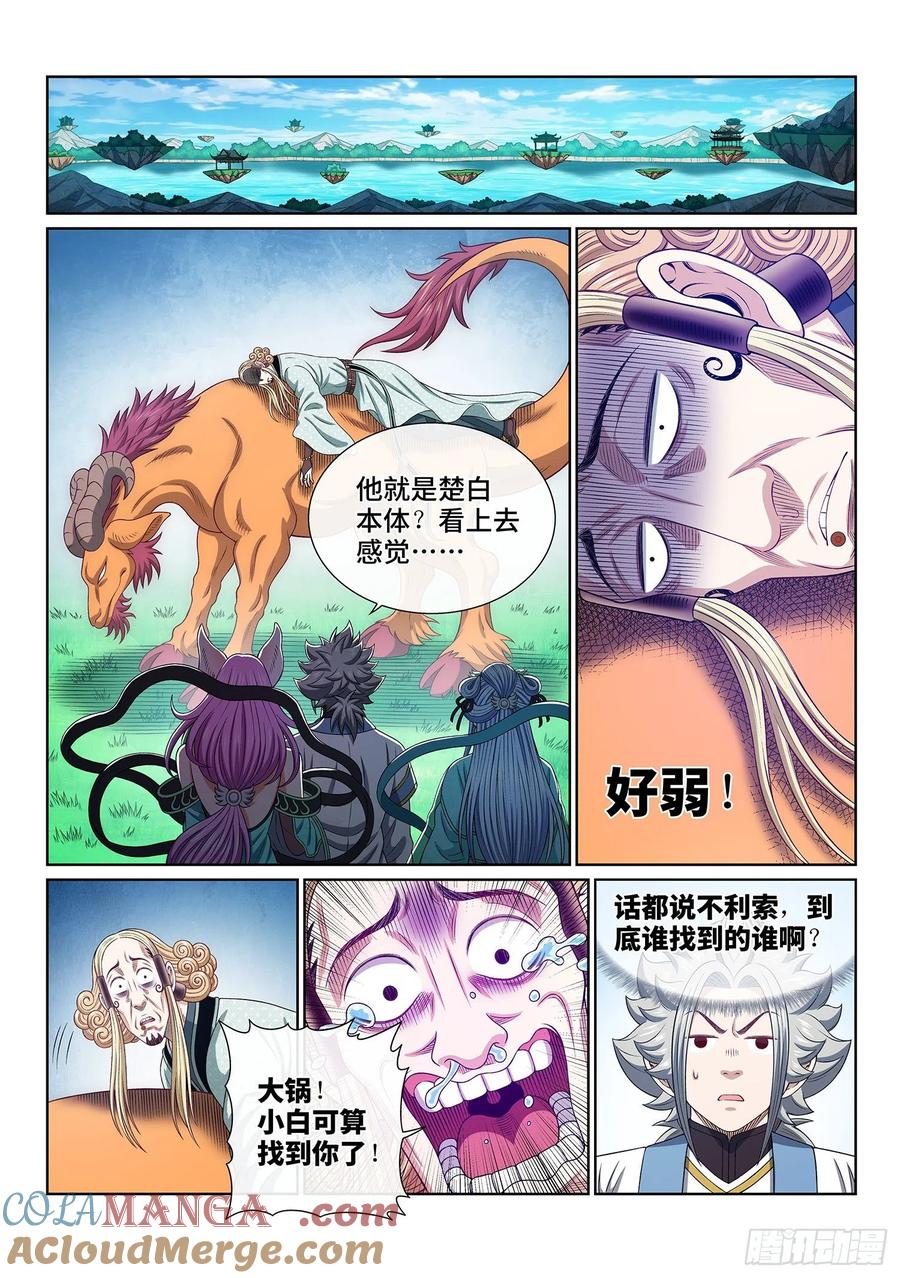 我是大神仙 第483话 ·如痴如醉 第11页