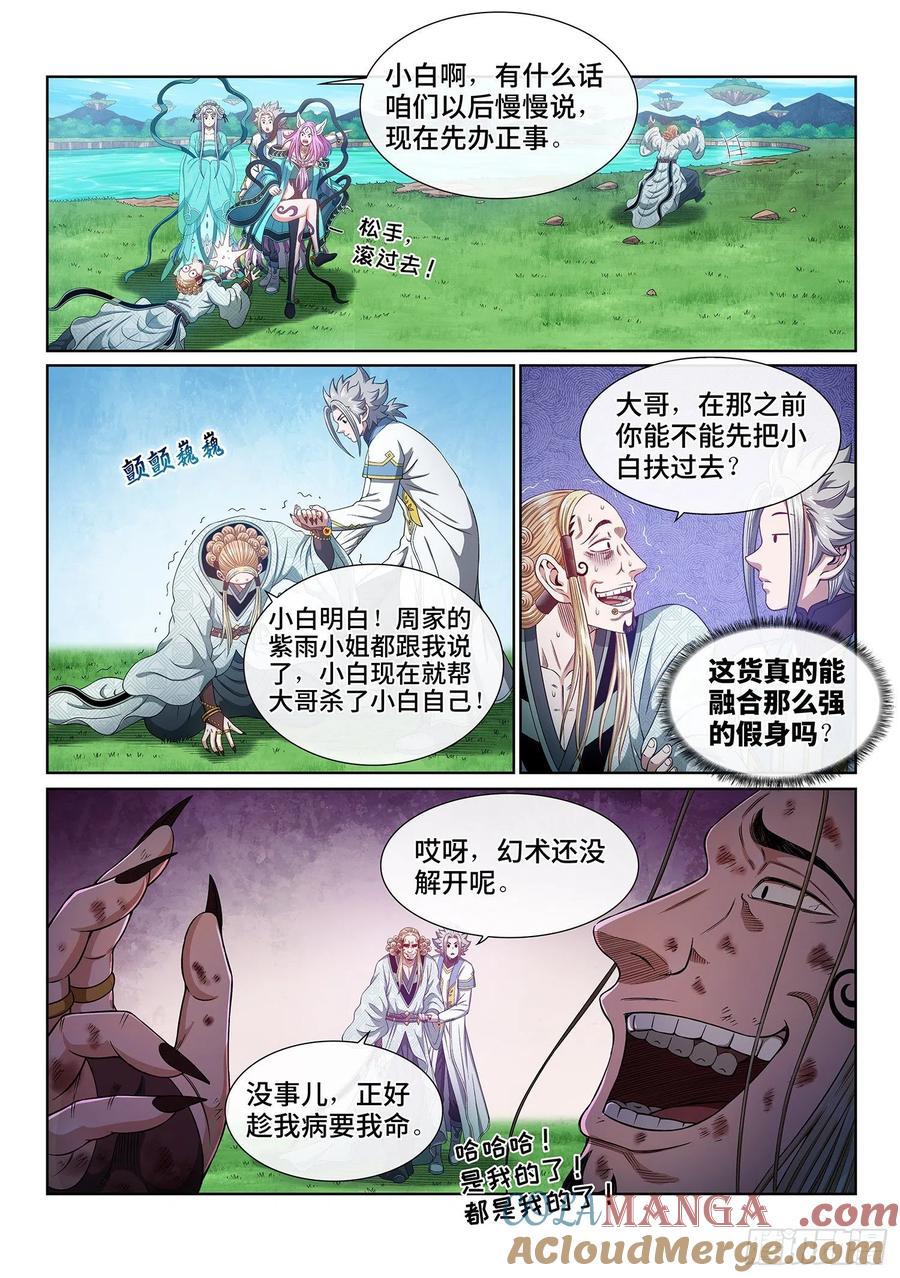 我是大神仙 第483话 ·如痴如醉 第13页