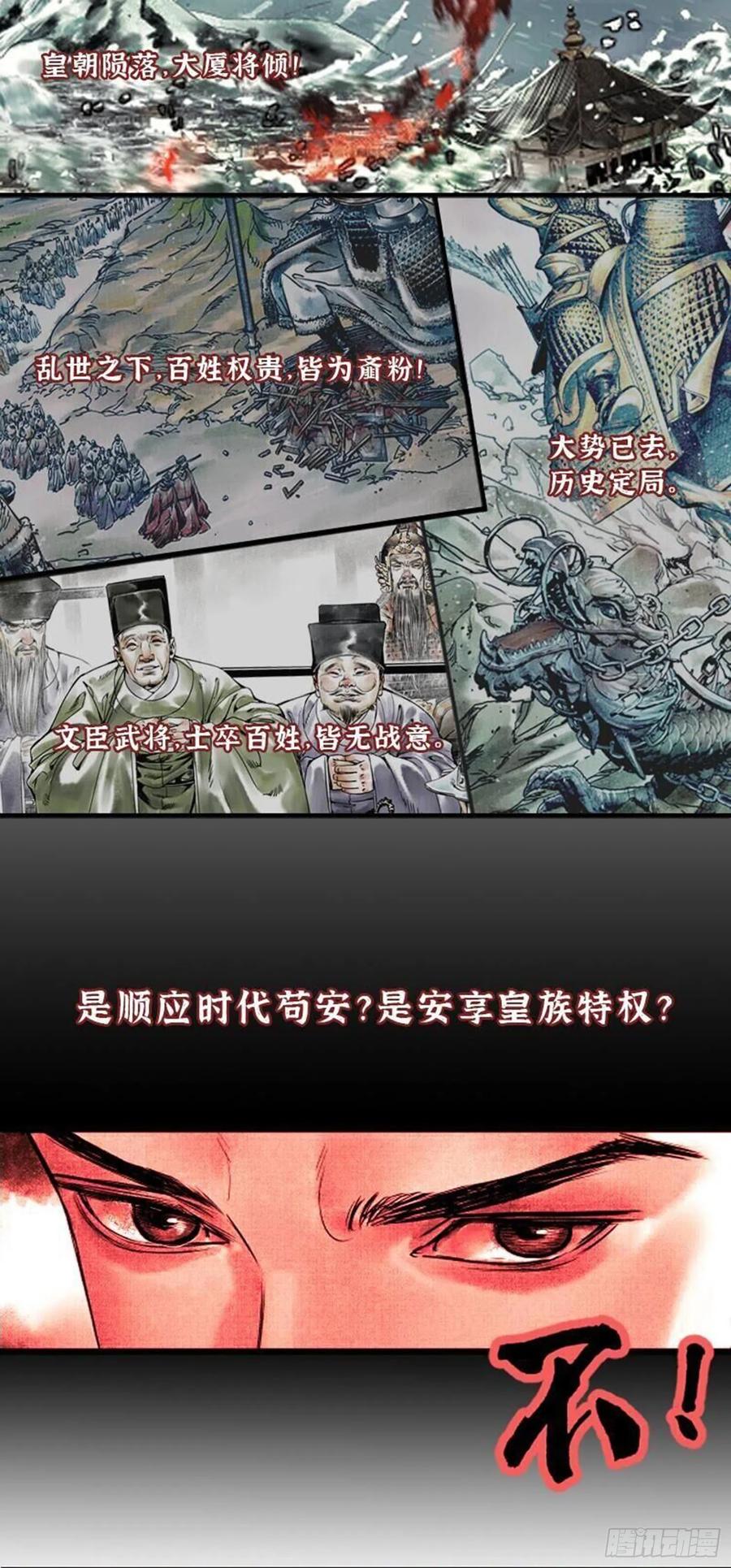 我是大神仙 第483话 ·如痴如醉 第18页