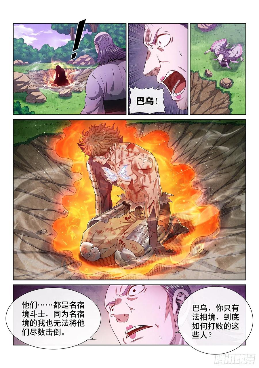 我是大神仙 第484话 ·炼制假身的理由 第6页