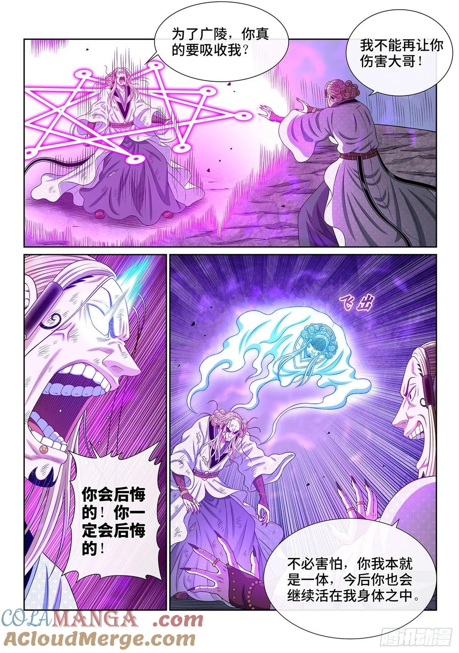 我是大神仙 第484话 ·炼制假身的理由 第13页