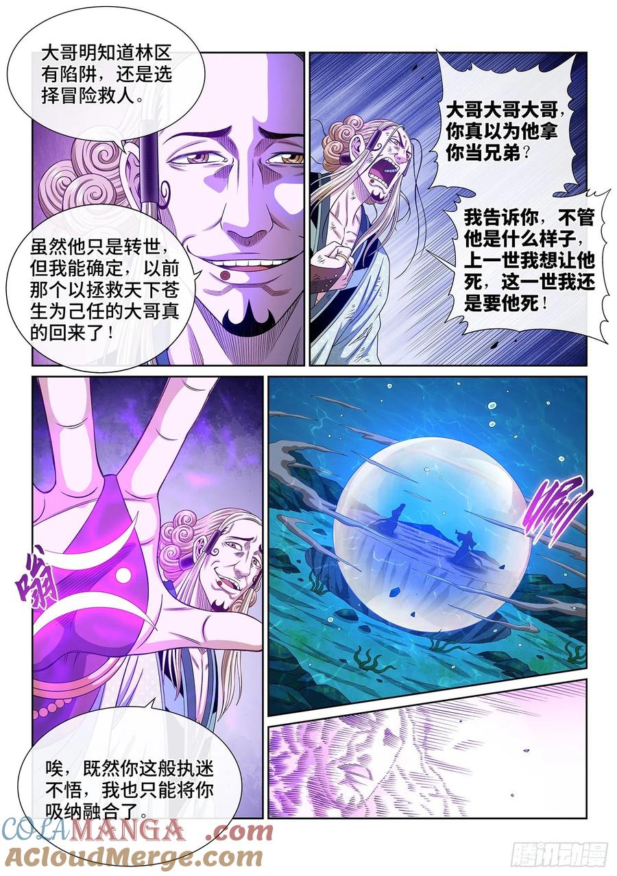 我是大神仙 第484话 ·炼制假身的理由 第11页