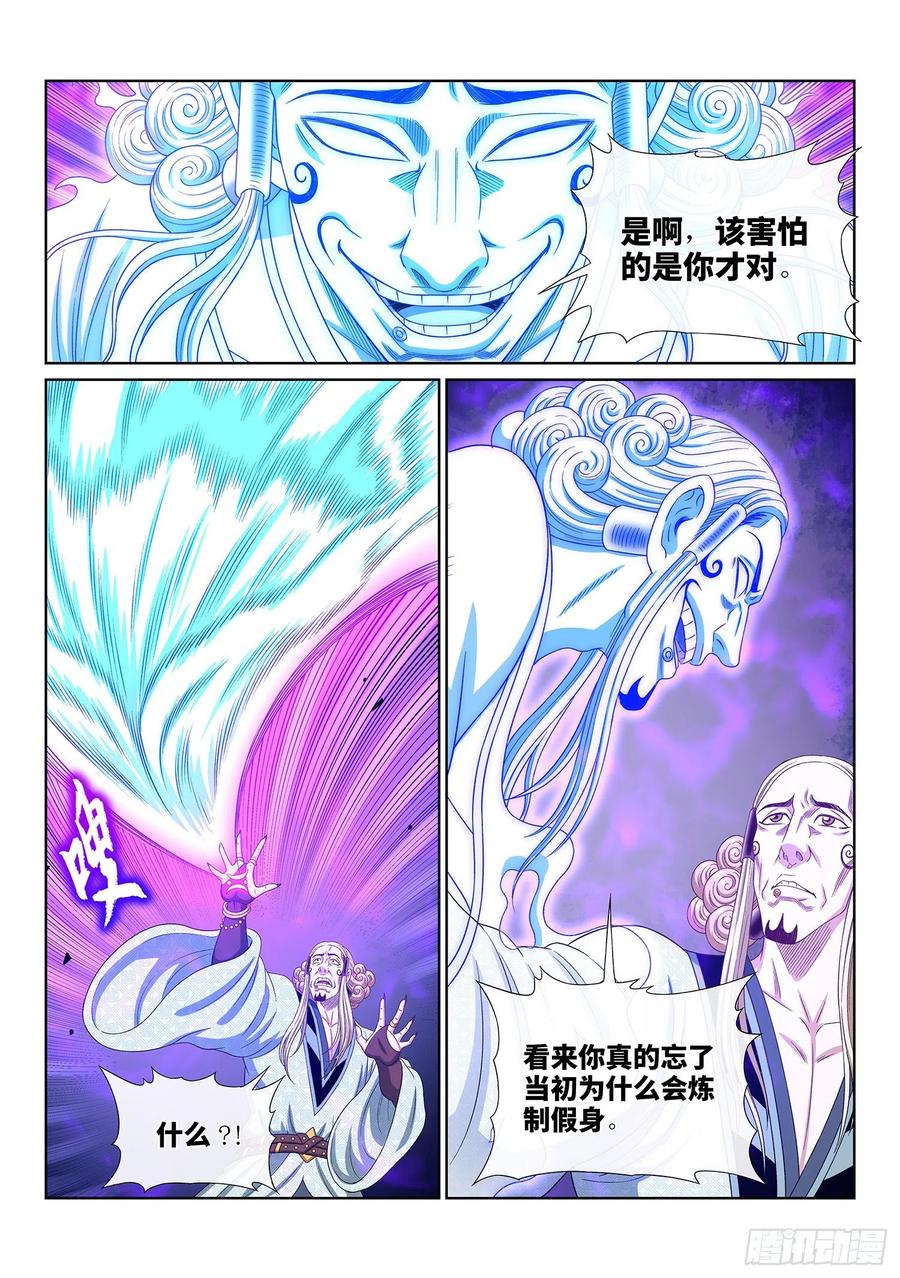 我是大神仙 第484话 ·炼制假身的理由 第14页