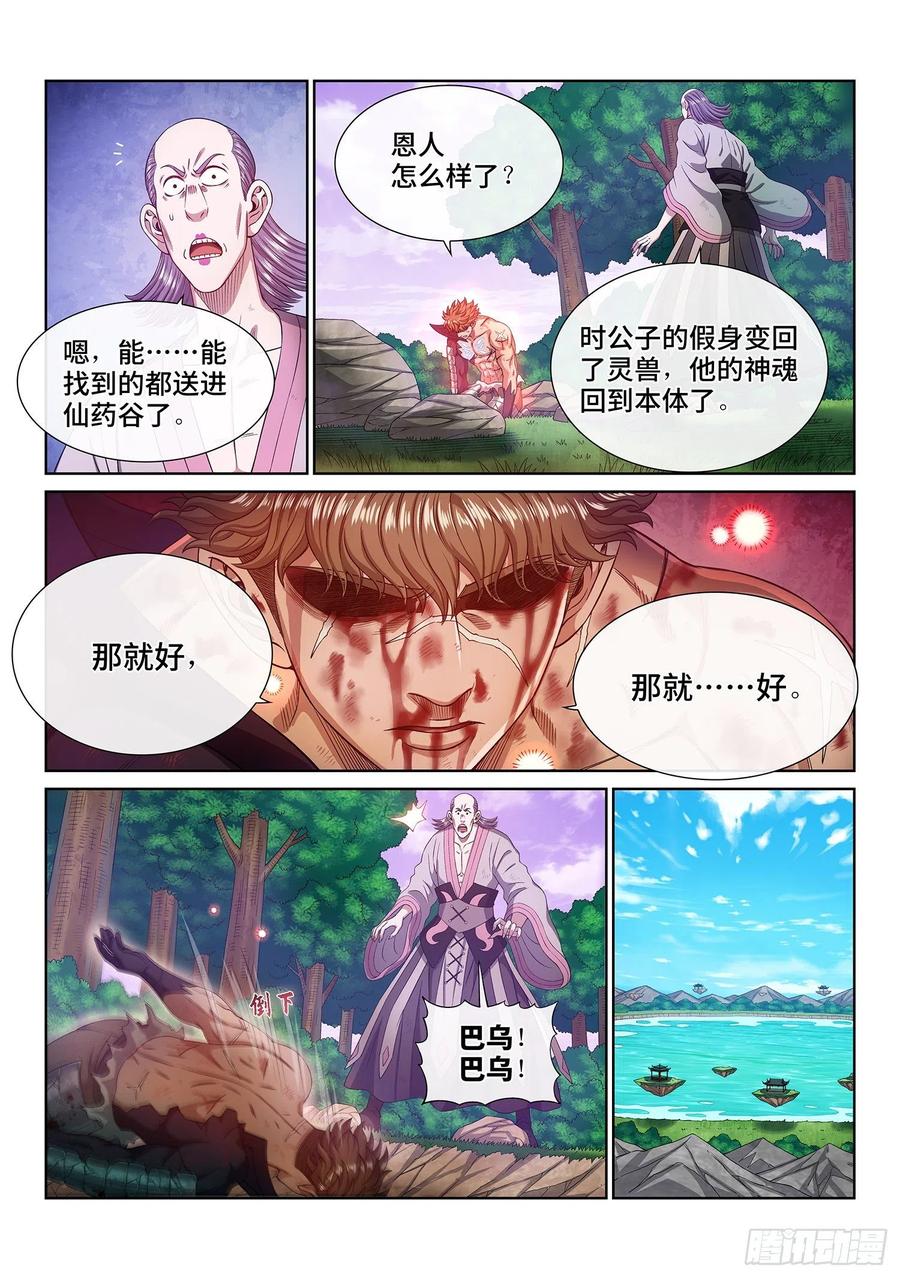 我是大神仙 第484话 ·炼制假身的理由 第8页