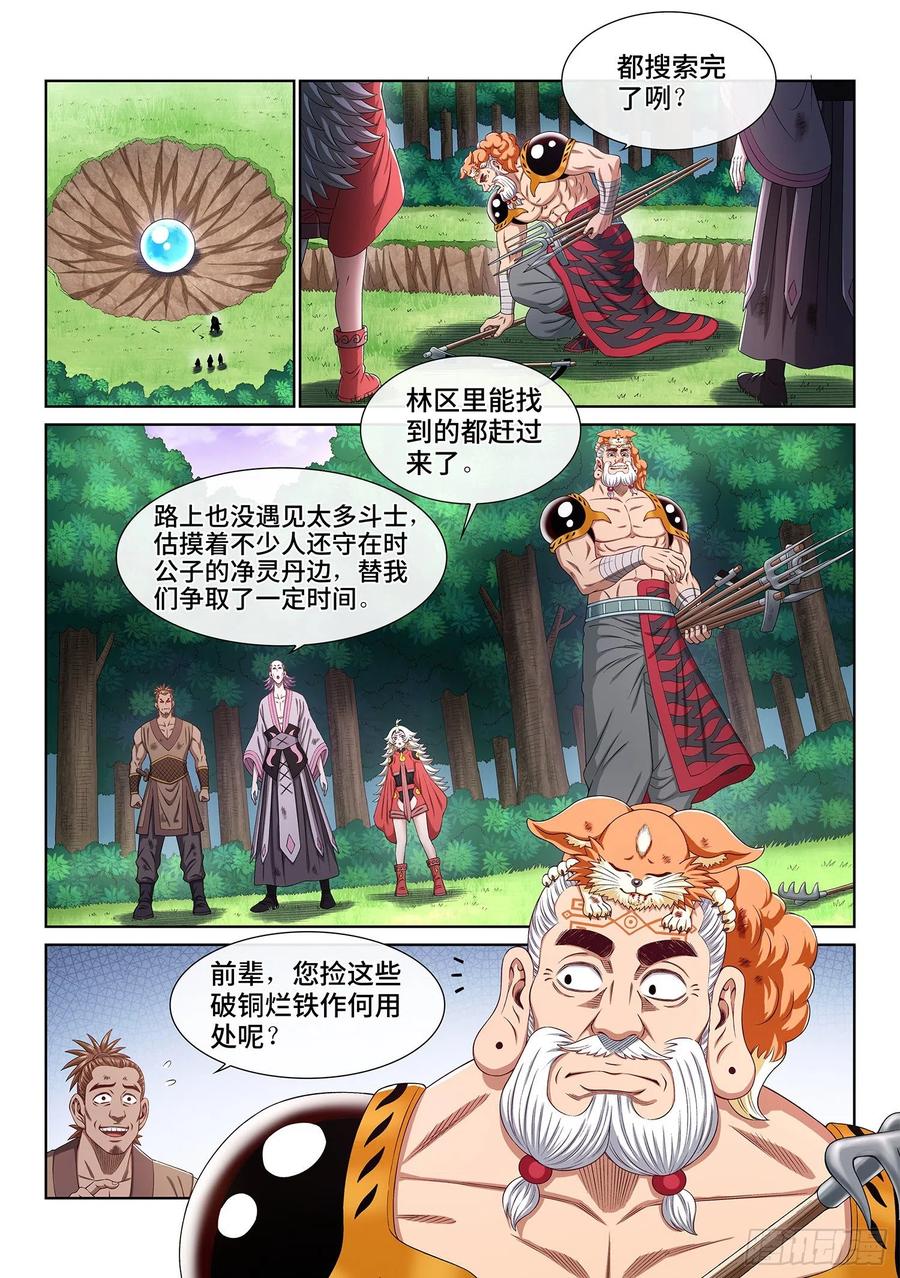 我是大神仙 第484话 ·炼制假身的理由 第2页