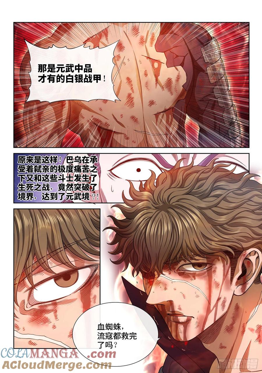 我是大神仙 第484话 ·炼制假身的理由 第7页