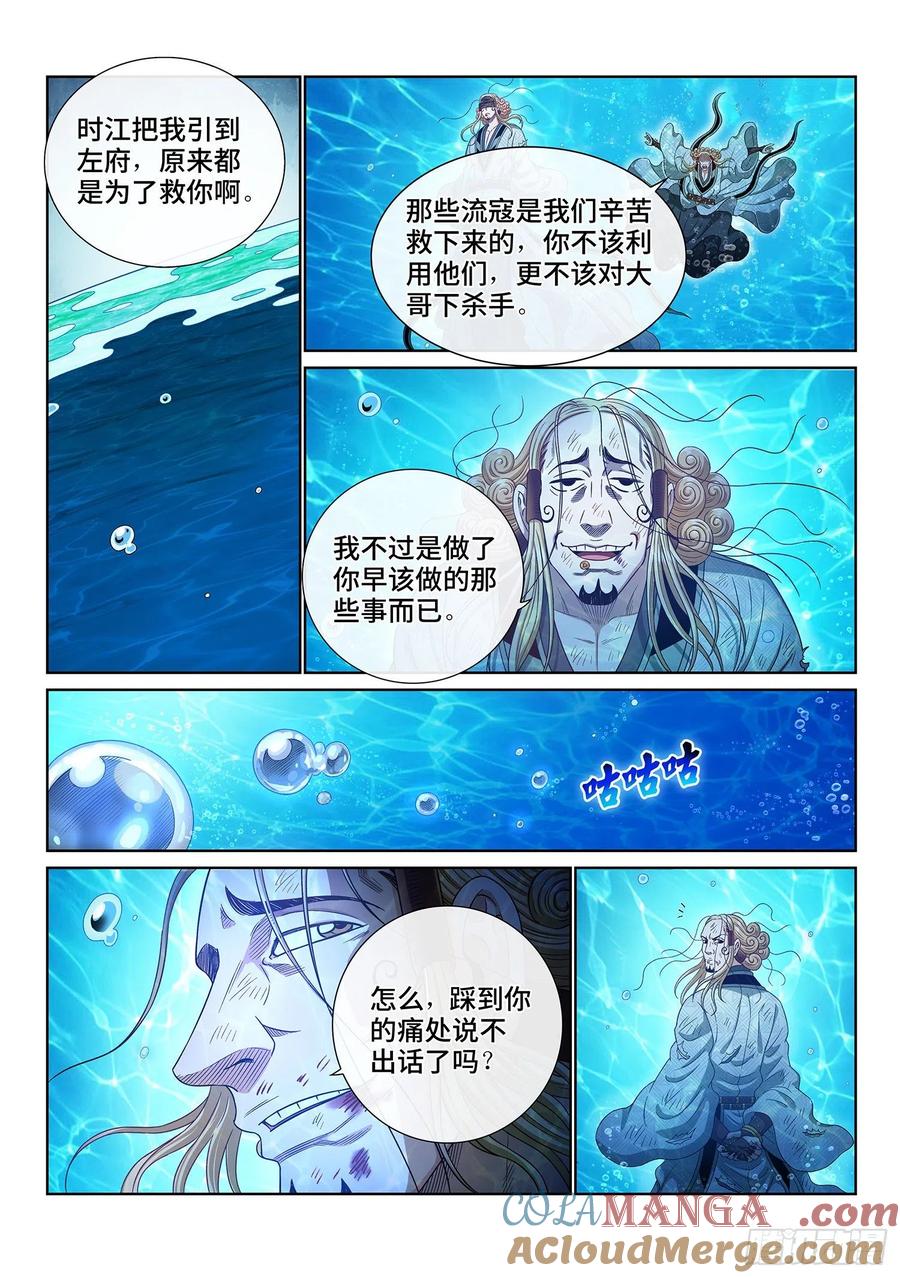 我是大神仙 第484话 ·炼制假身的理由 第9页