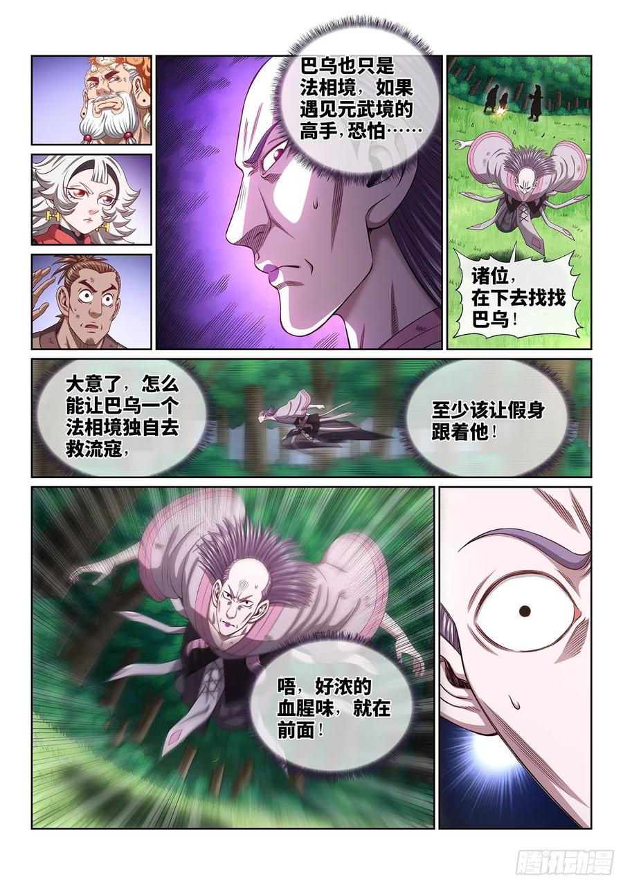 我是大神仙 第484话 ·炼制假身的理由 第4页