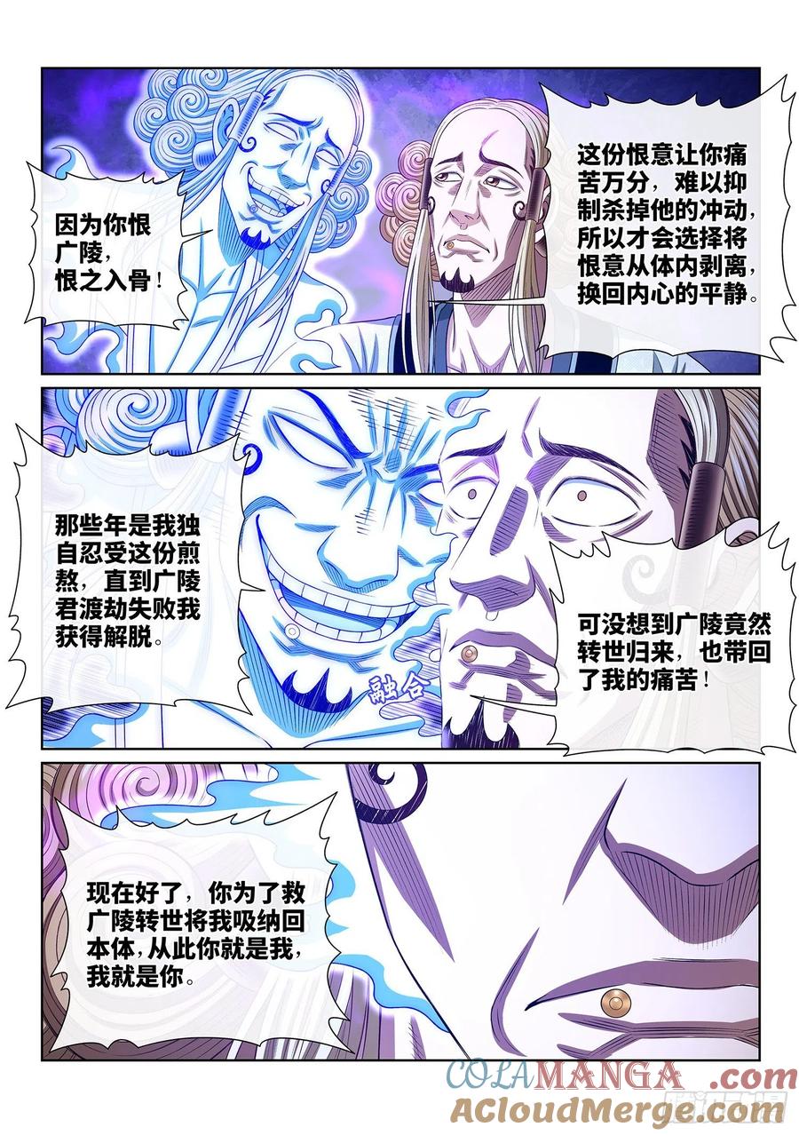 我是大神仙 第484话 ·炼制假身的理由 第15页