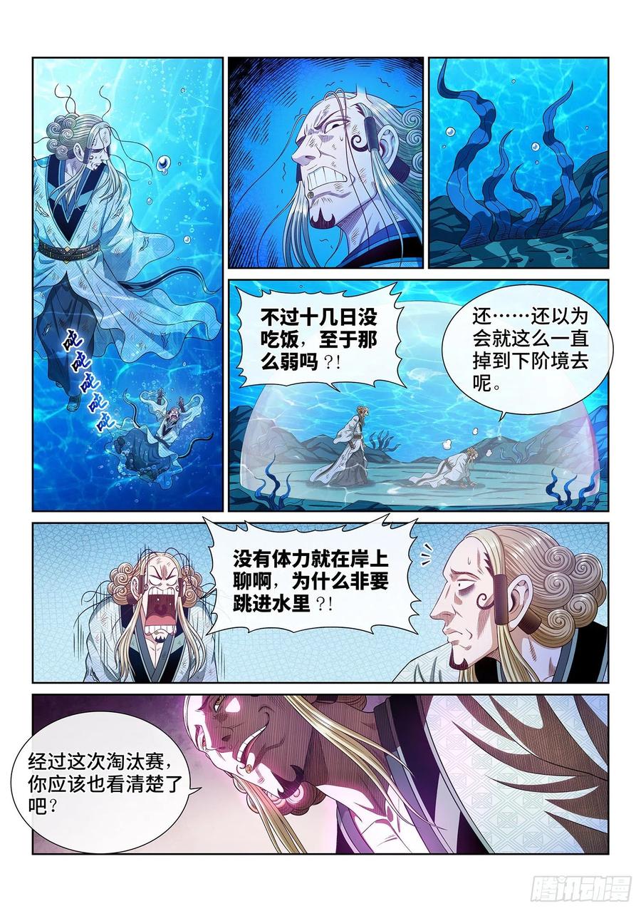 我是大神仙 第484话 ·炼制假身的理由 第10页