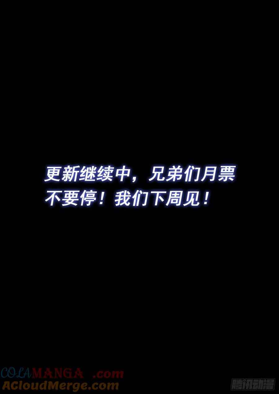 我是大神仙 第484话 ·炼制假身的理由 第17页