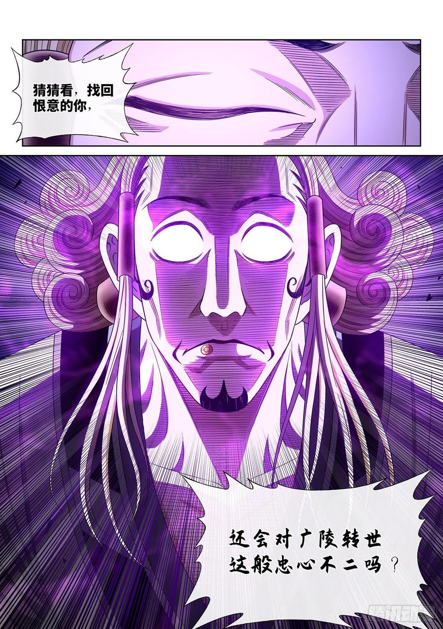 我是大神仙 第484话 ·炼制假身的理由 第16页