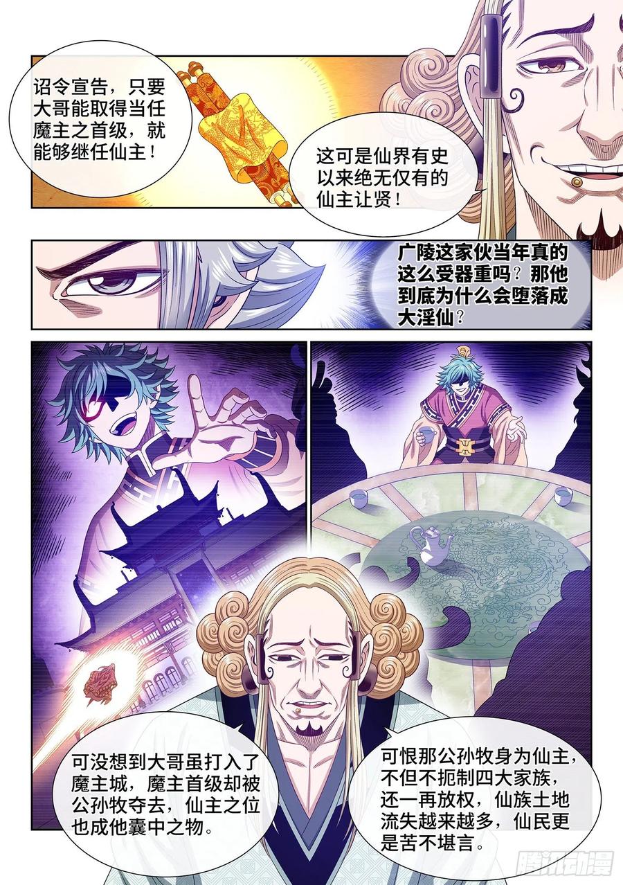 我是大神仙 第485话 ·恨你的理由 第6页