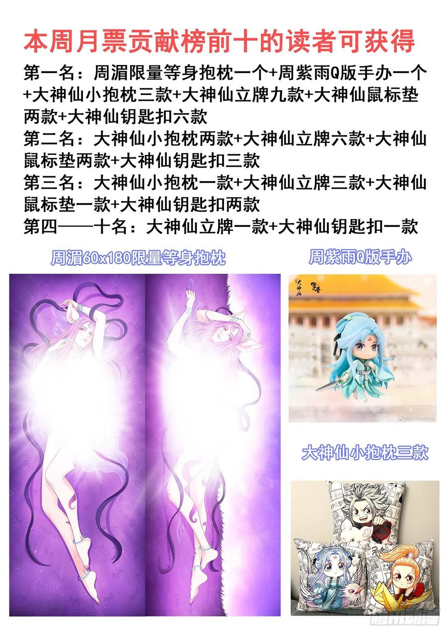 我是大神仙 第485话 ·恨你的理由 第18页