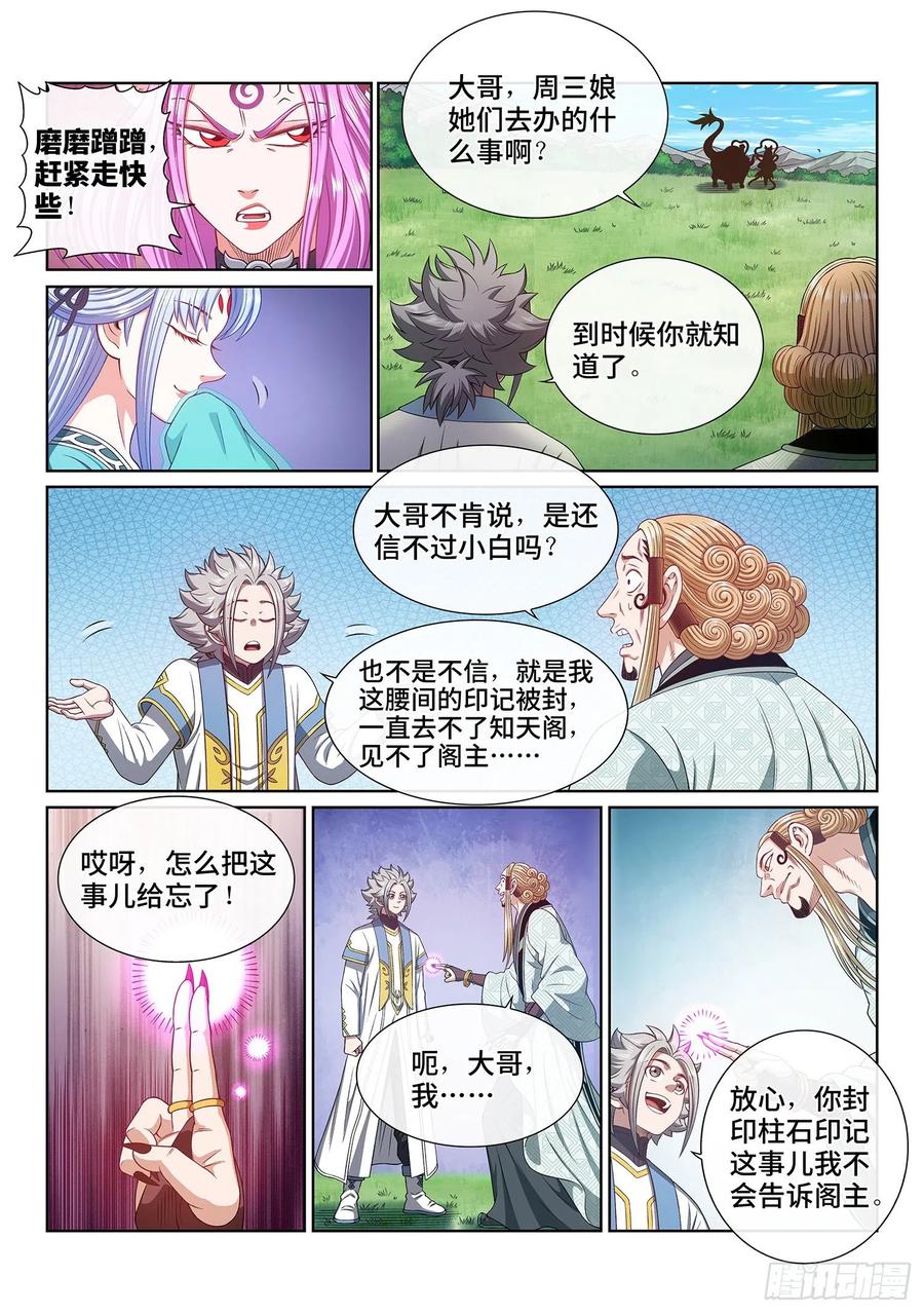 我是大神仙 第485话 ·恨你的理由 第10页