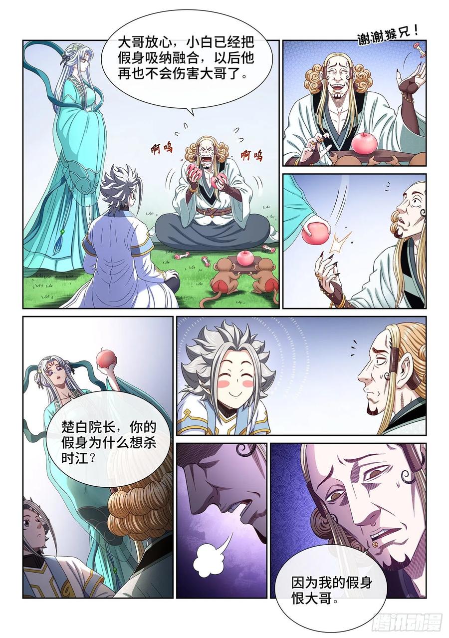 我是大神仙 第485话 ·恨你的理由 第4页