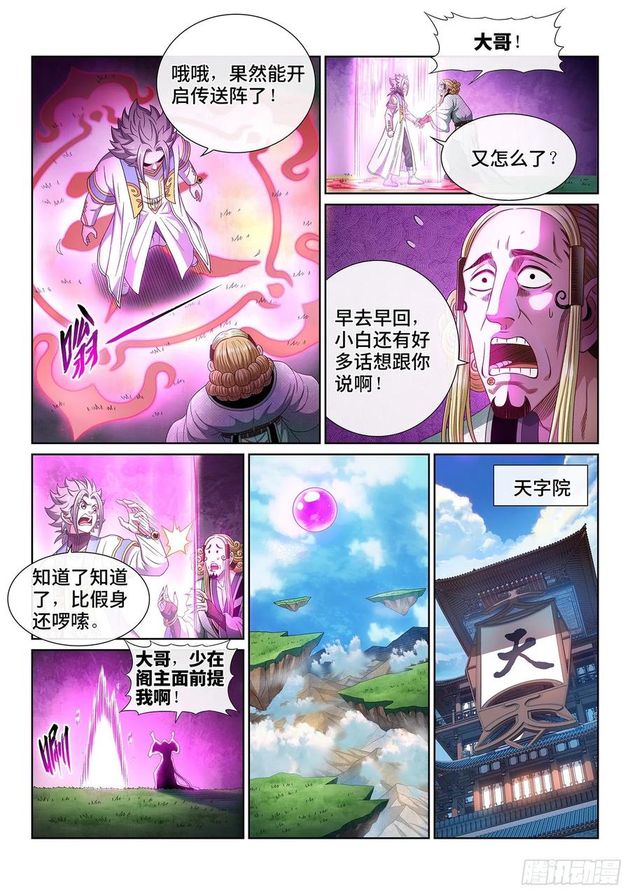 我是大神仙 第485话 ·恨你的理由 第12页