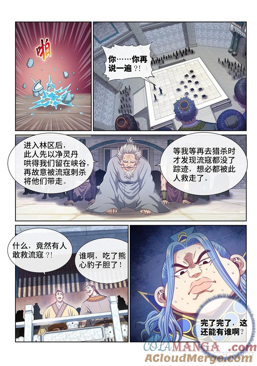 我是大神仙 第485话 ·恨你的理由 第13页