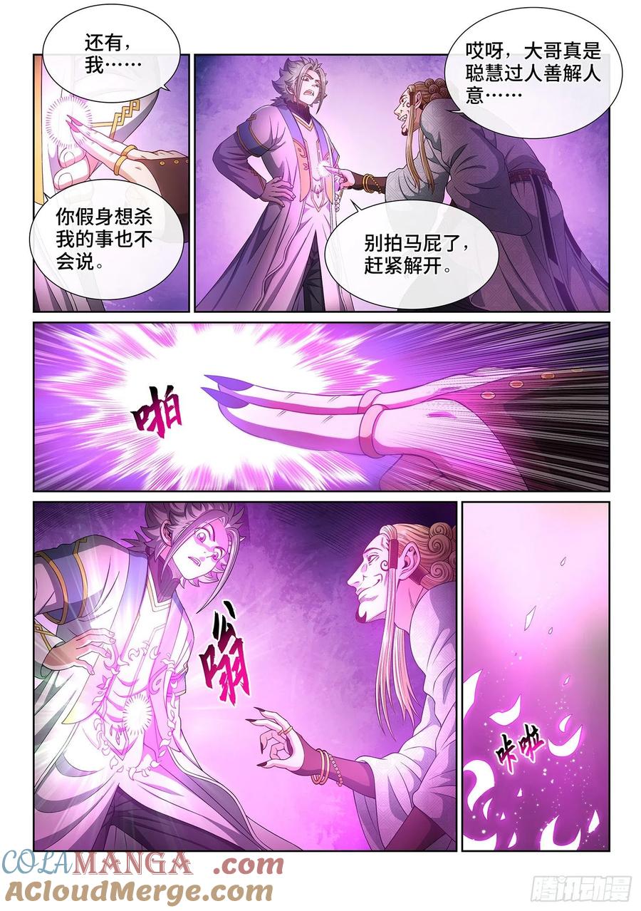 我是大神仙 第485话 ·恨你的理由 第11页