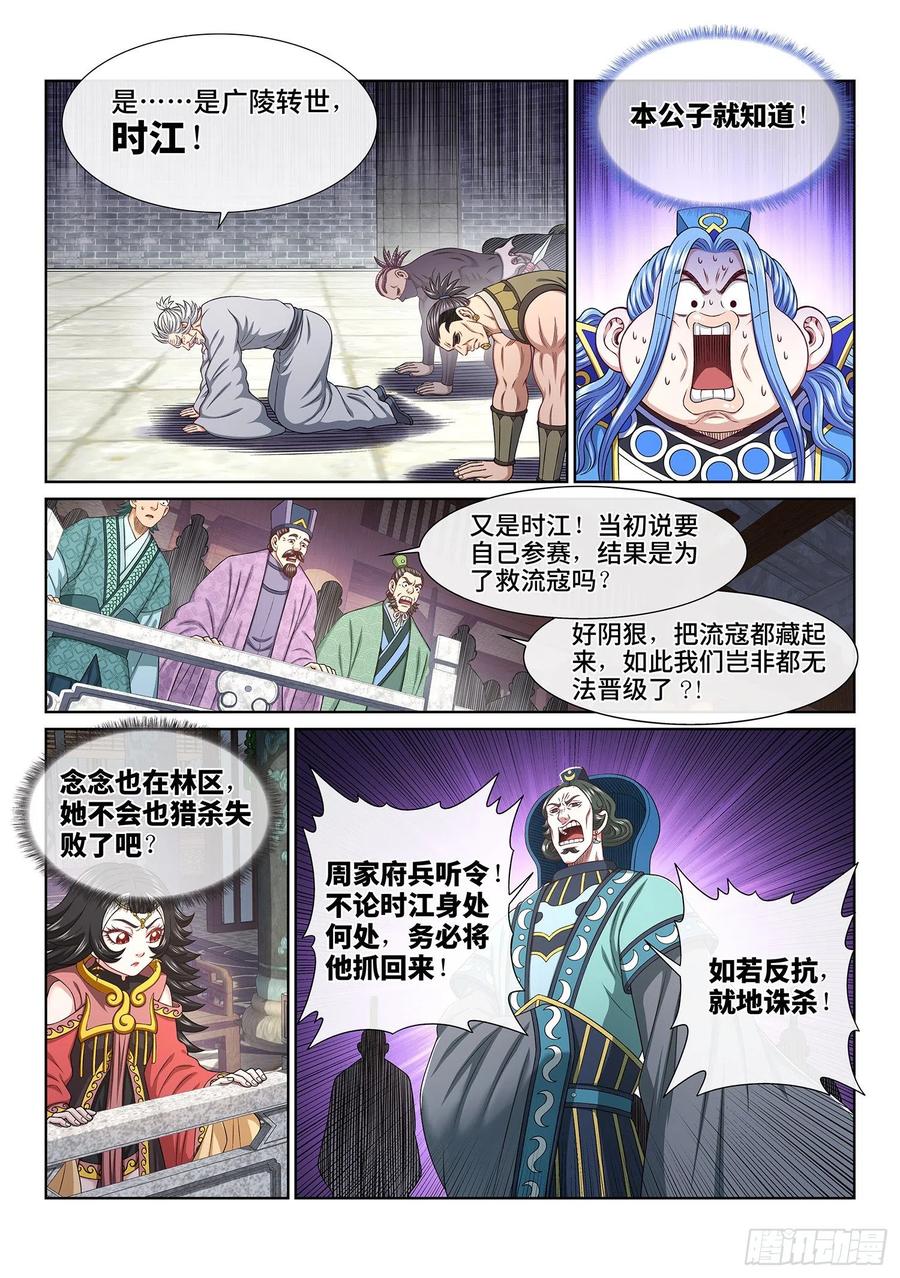 我是大神仙 第485话 ·恨你的理由 第14页