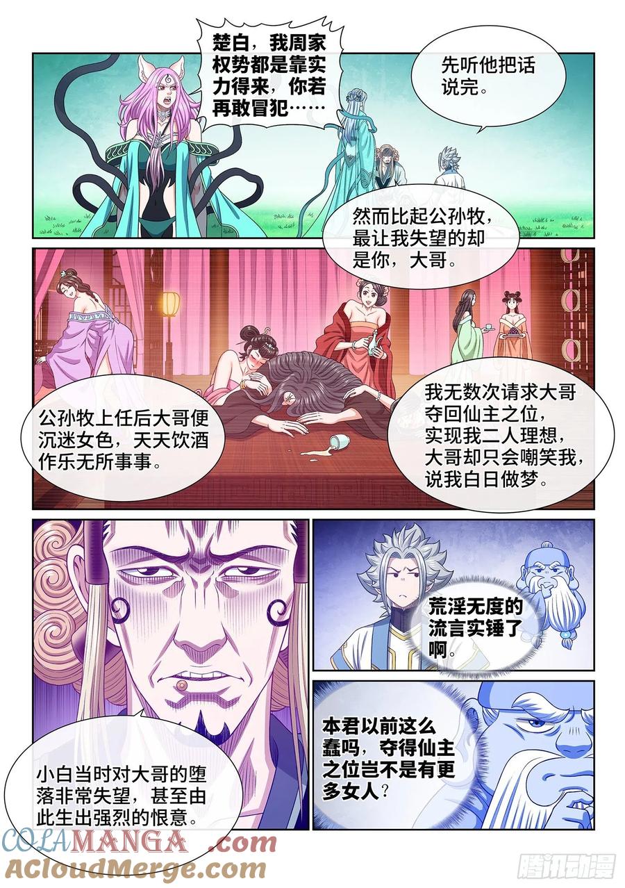 我是大神仙 第485话 ·恨你的理由 第7页