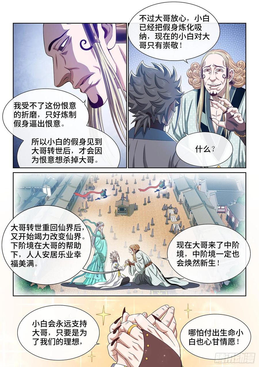 我是大神仙 第485话 ·恨你的理由 第8页