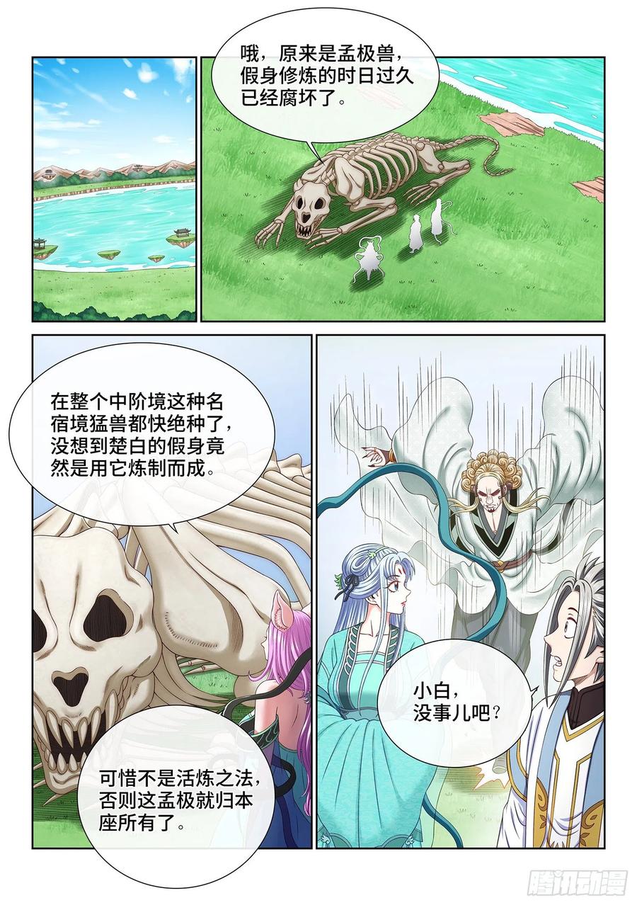 我是大神仙 第485话 ·恨你的理由 第2页