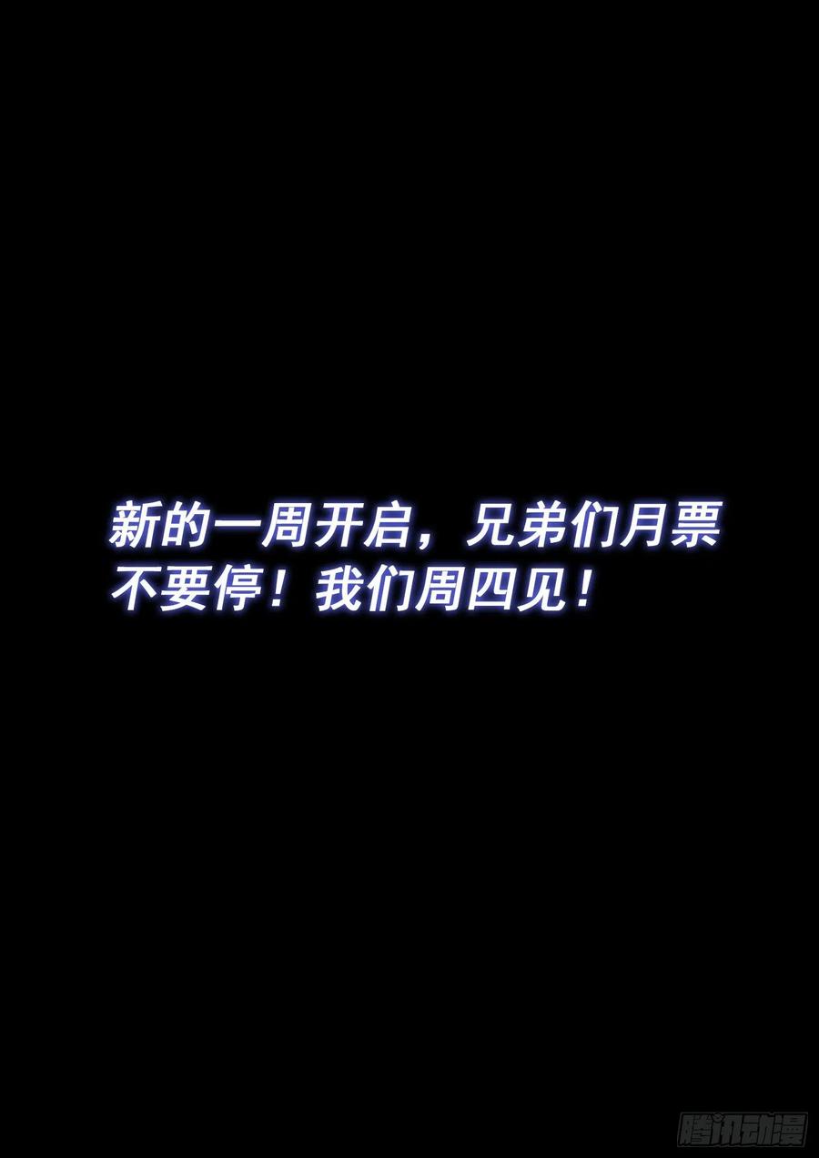 我是大神仙 第485话 ·恨你的理由 第16页