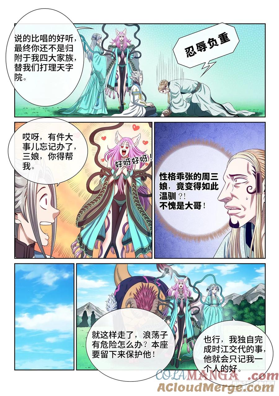 我是大神仙 第485话 ·恨你的理由 第9页