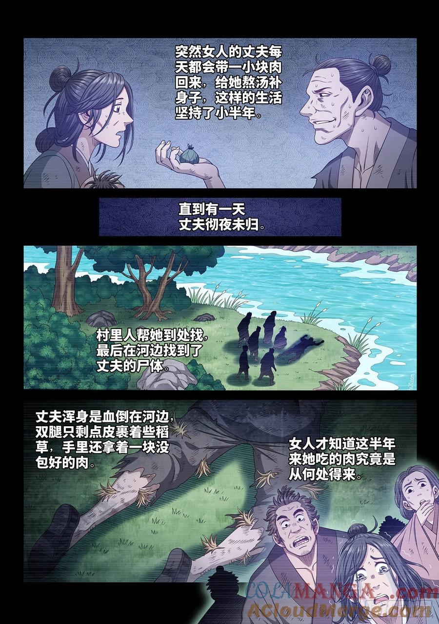 我是大神仙 第486话 ·下一任 第9页