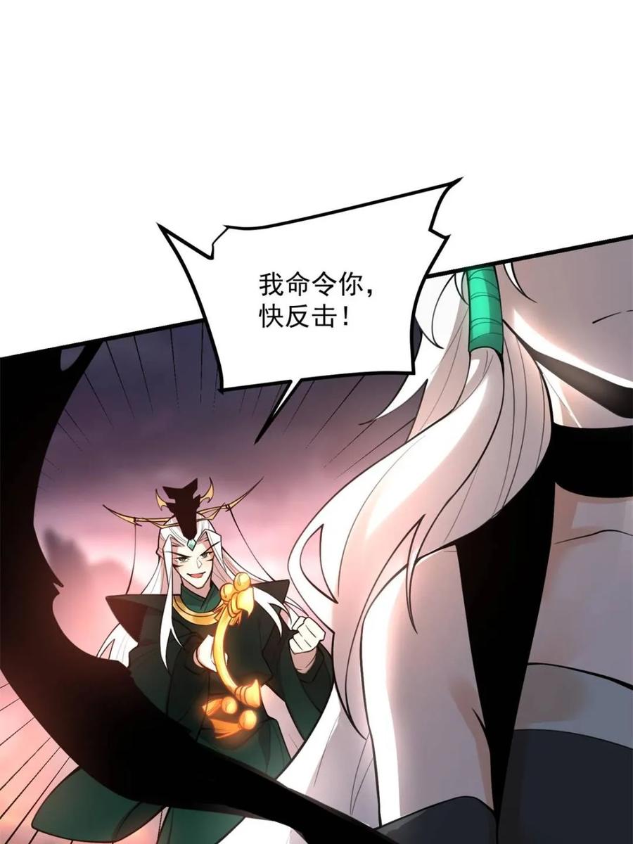 《原来我是修仙大佬》第486话 486话 第62页