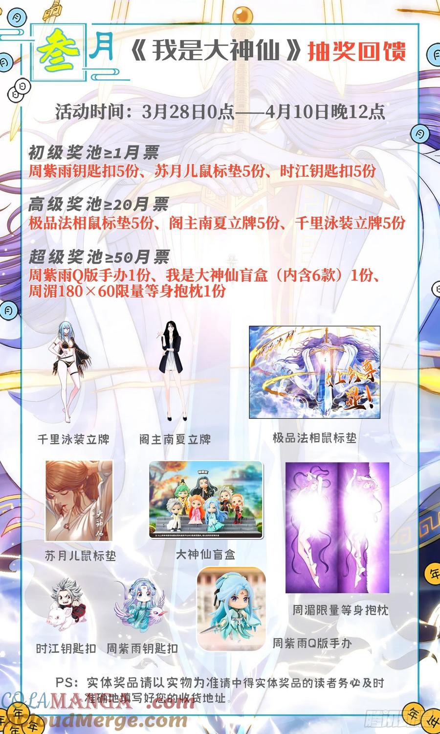 我是大神仙 第486话 ·下一任 第17页