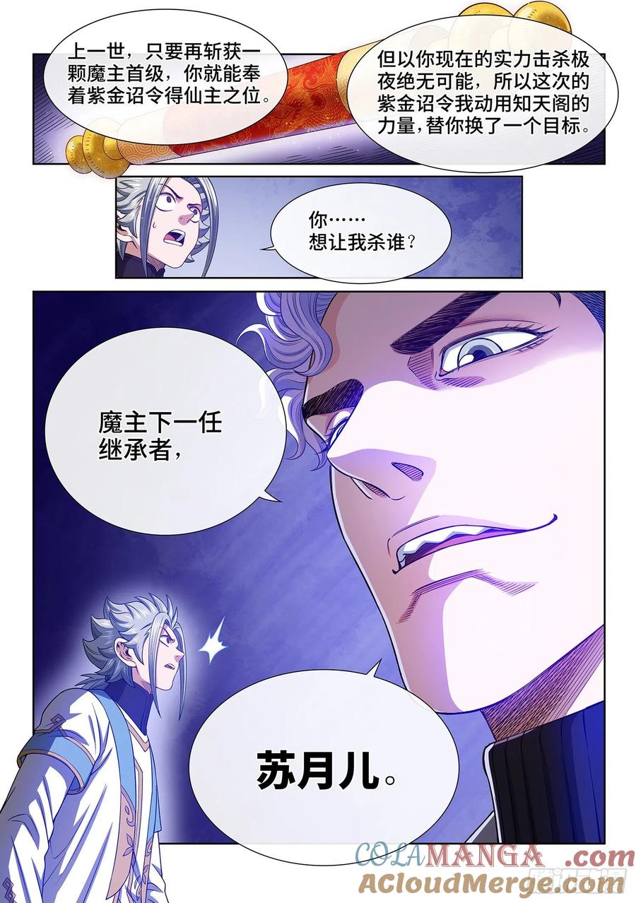 我是大神仙 第486话 ·下一任 第15页