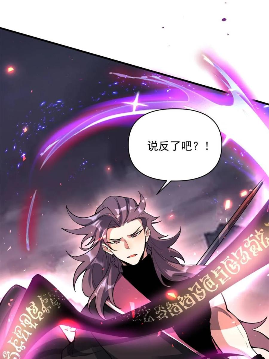 《原来我是修仙大佬》第486话 486话 第47页