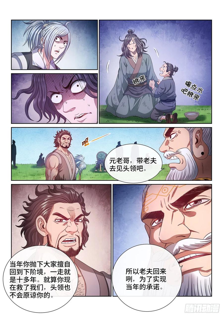 我是大神仙 第486话 ·下一任 第10页