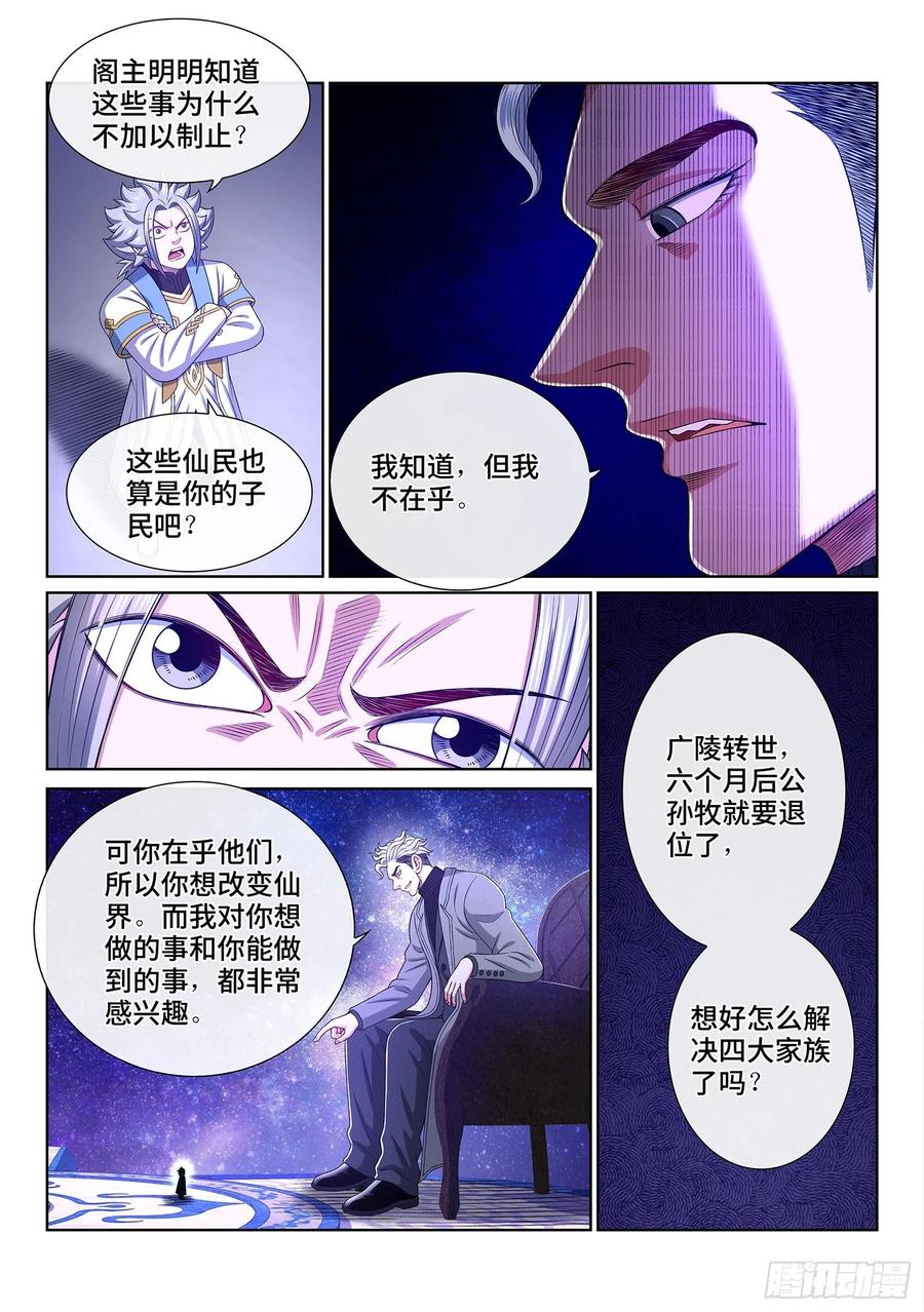 我是大神仙 第486话 ·下一任 第12页