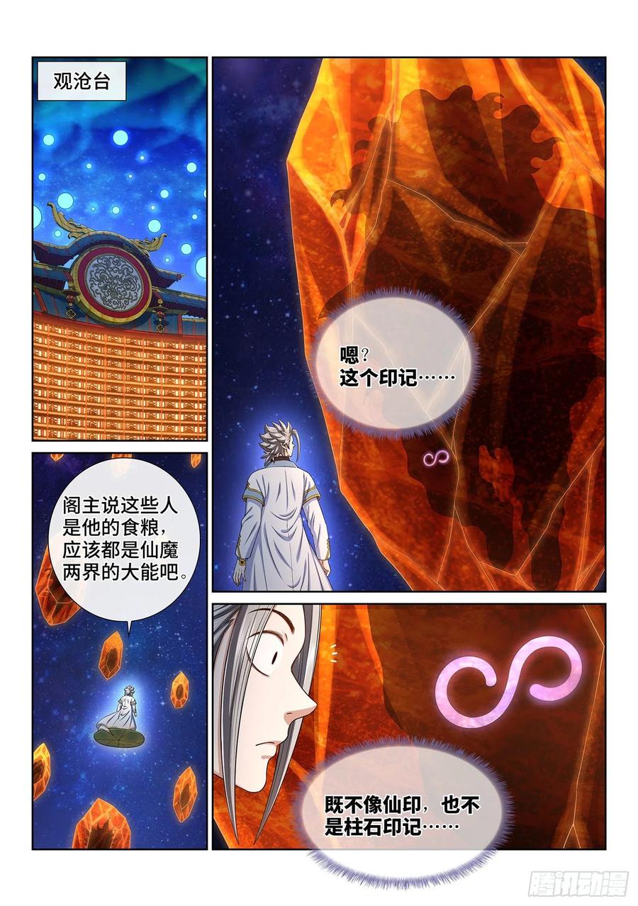 我是大神仙 第486话 ·下一任 第2页