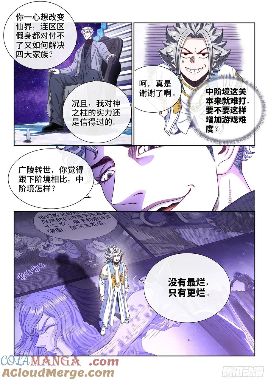 我是大神仙 第486话 ·下一任 第5页