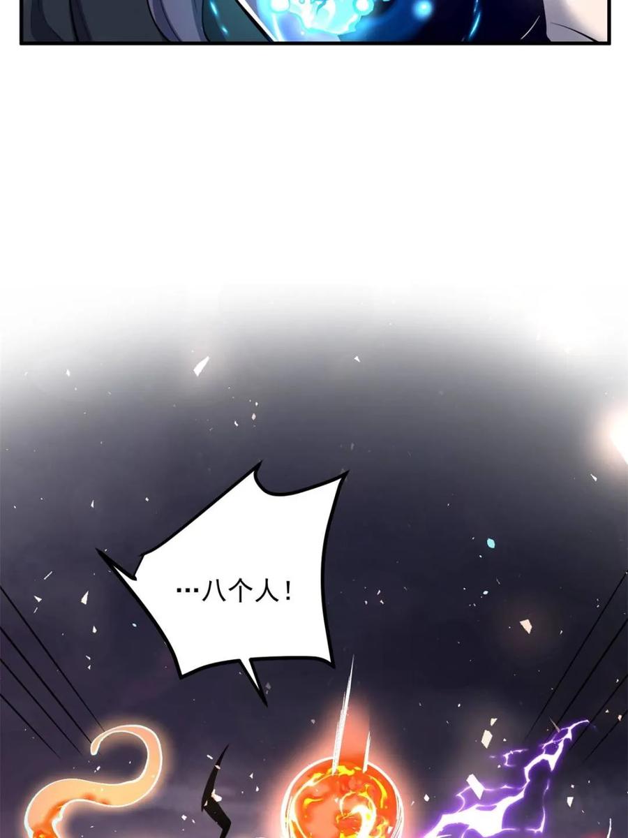 《原来我是修仙大佬》第486话 486话 第74页