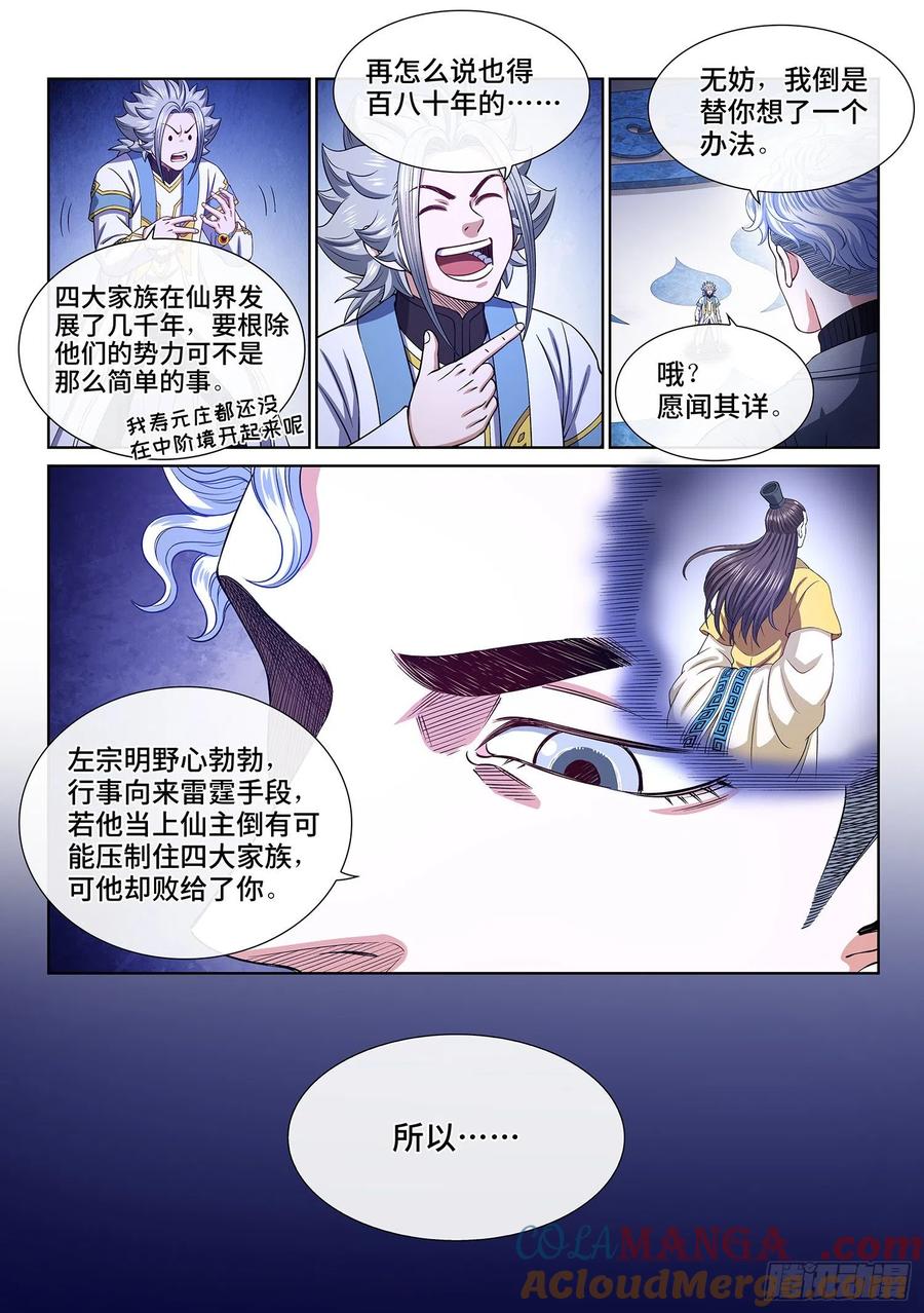 我是大神仙 第486话 ·下一任 第13页