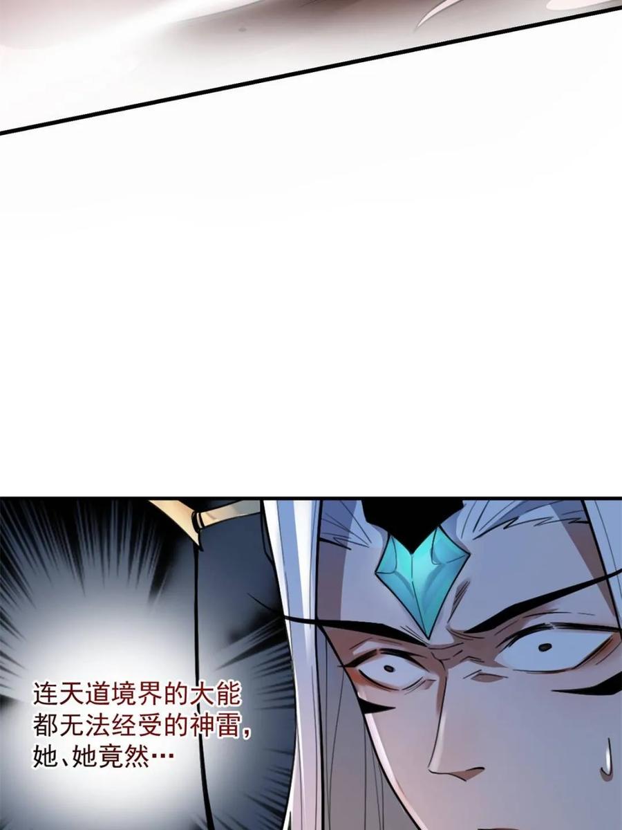 《原来我是修仙大佬》第486话 486话 第56页