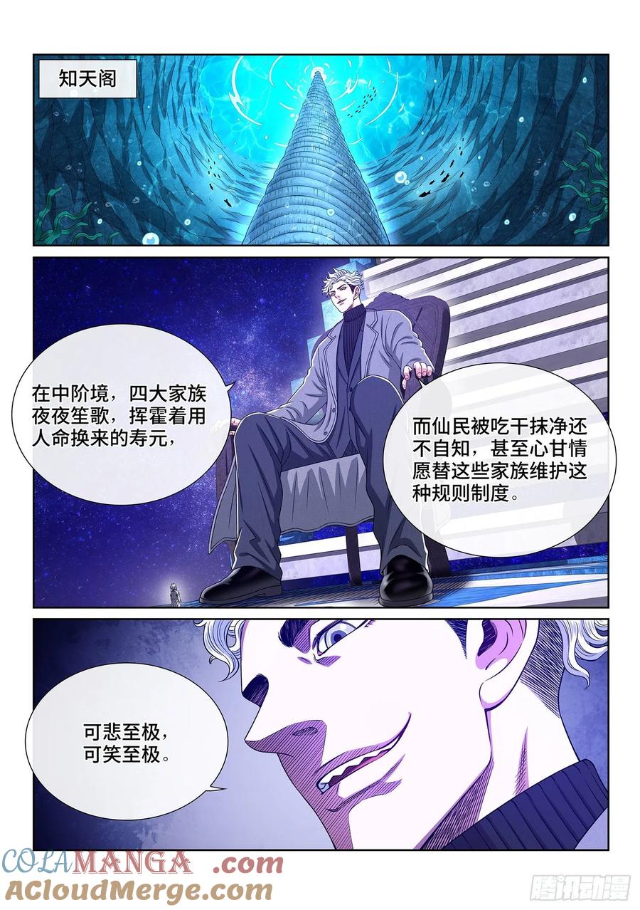 我是大神仙 第486话 ·下一任 第11页