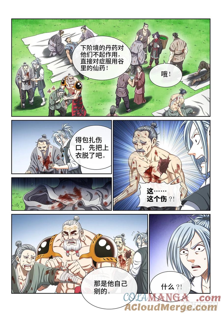 我是大神仙 第486话 ·下一任 第7页