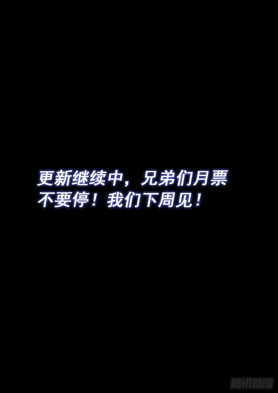 我是大神仙 第486话 ·下一任 第16页