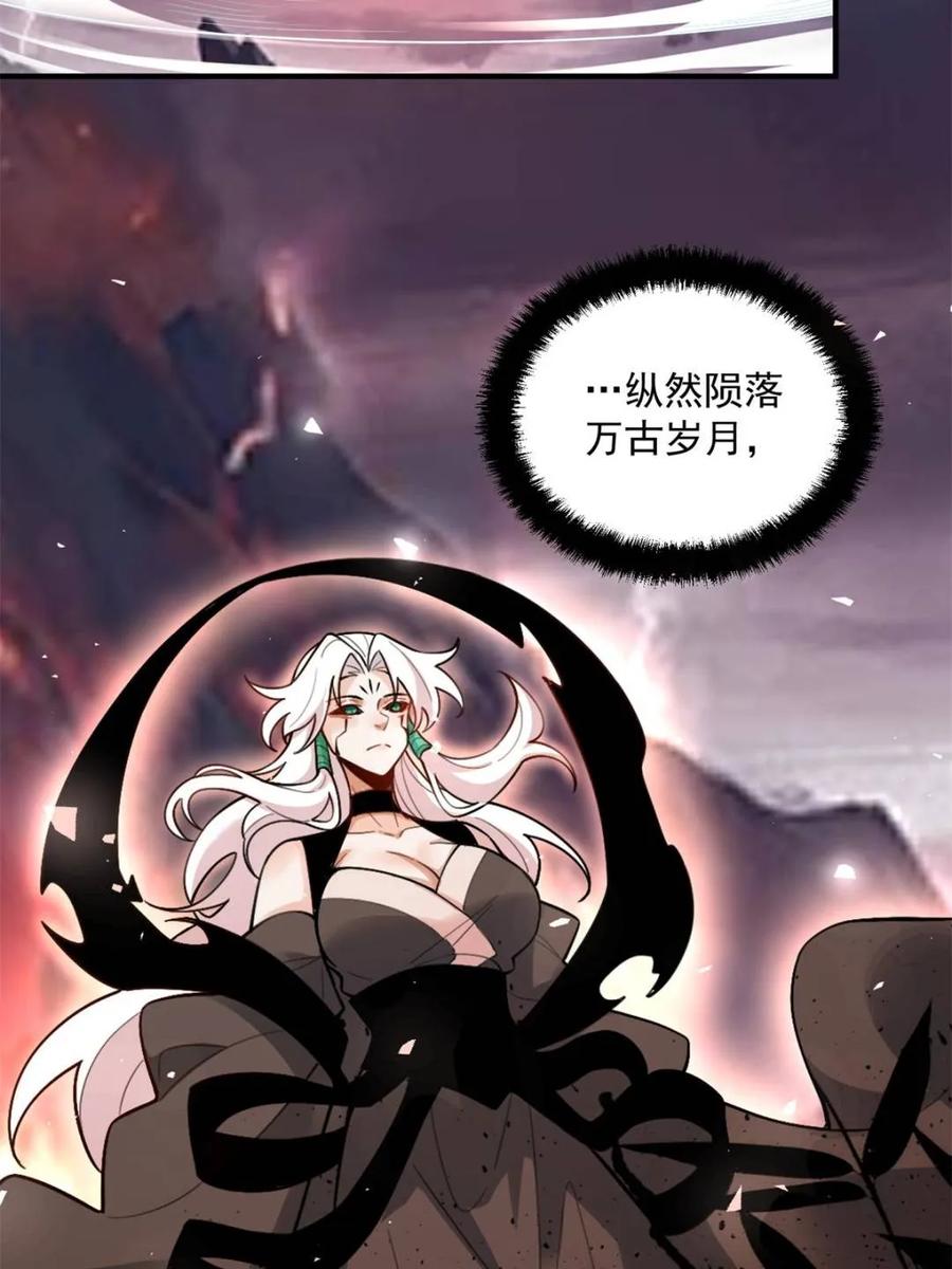 《原来我是修仙大佬》第486话 486话 第59页