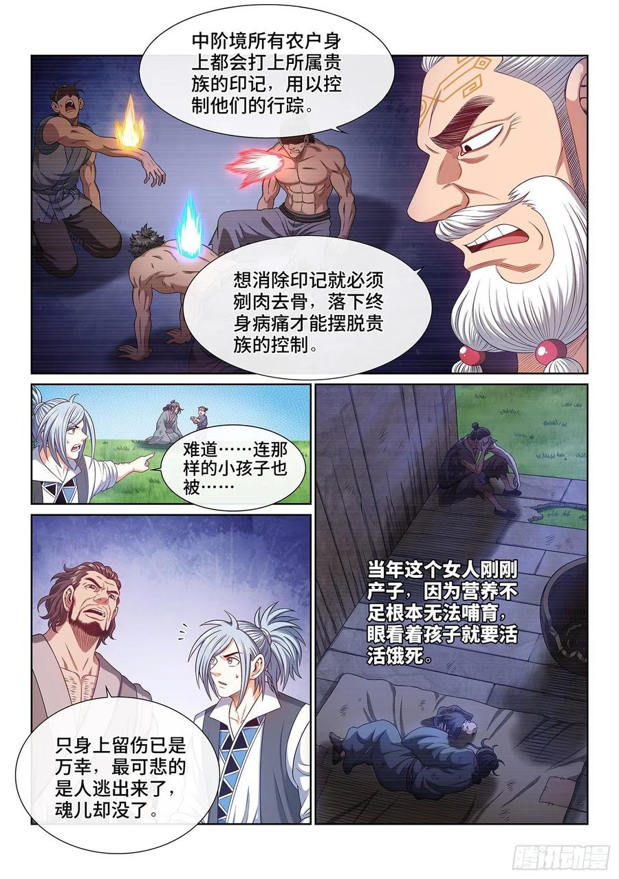 我是大神仙 第486话 ·下一任 第8页