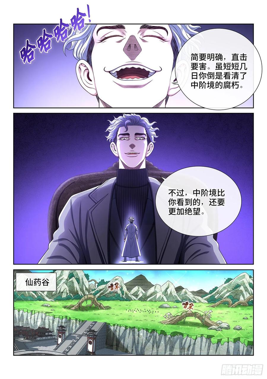 我是大神仙 第486话 ·下一任 第6页
